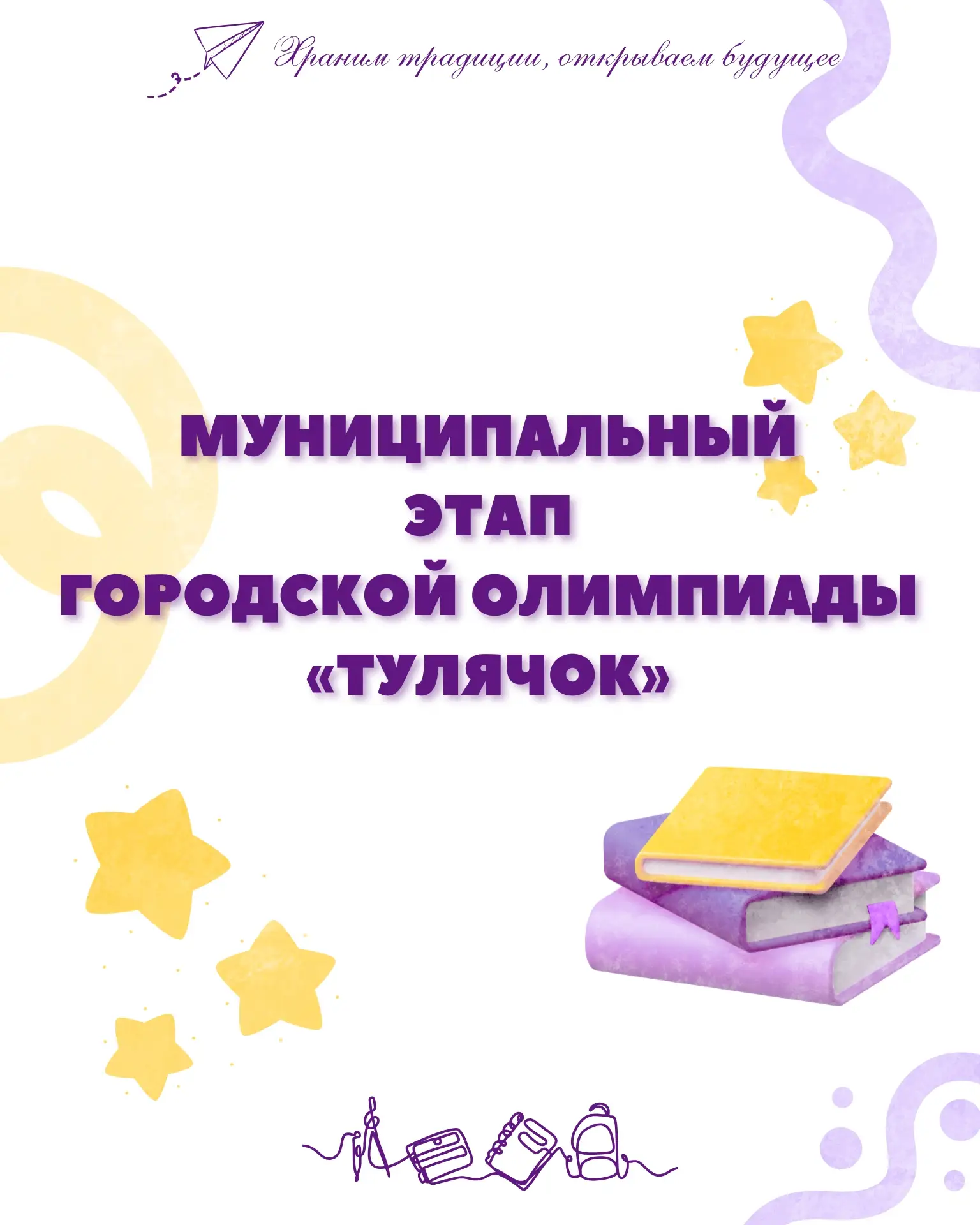 🎉Поздравляем призеров муниципального этапа городской олимпиады младших школьников и обучающихся 5-6-