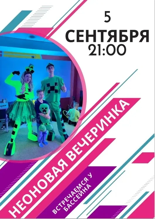Сегодня вечером, в 21:00, «Неоновая вечеринка» - праздник для всей семьи 🎉 и конечно ж...