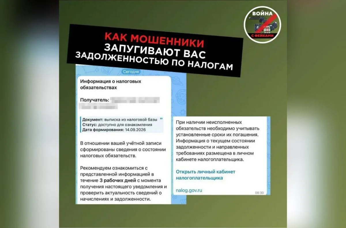⚠️ Воронежцам начали рассылать фейковые сообщения о долгах перед налоговой.