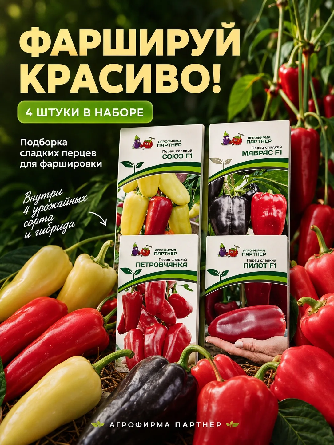🌶 ФАРШИРУЙ КРАСИВО — НОВИНКА СО СКИДКОЙ 15%