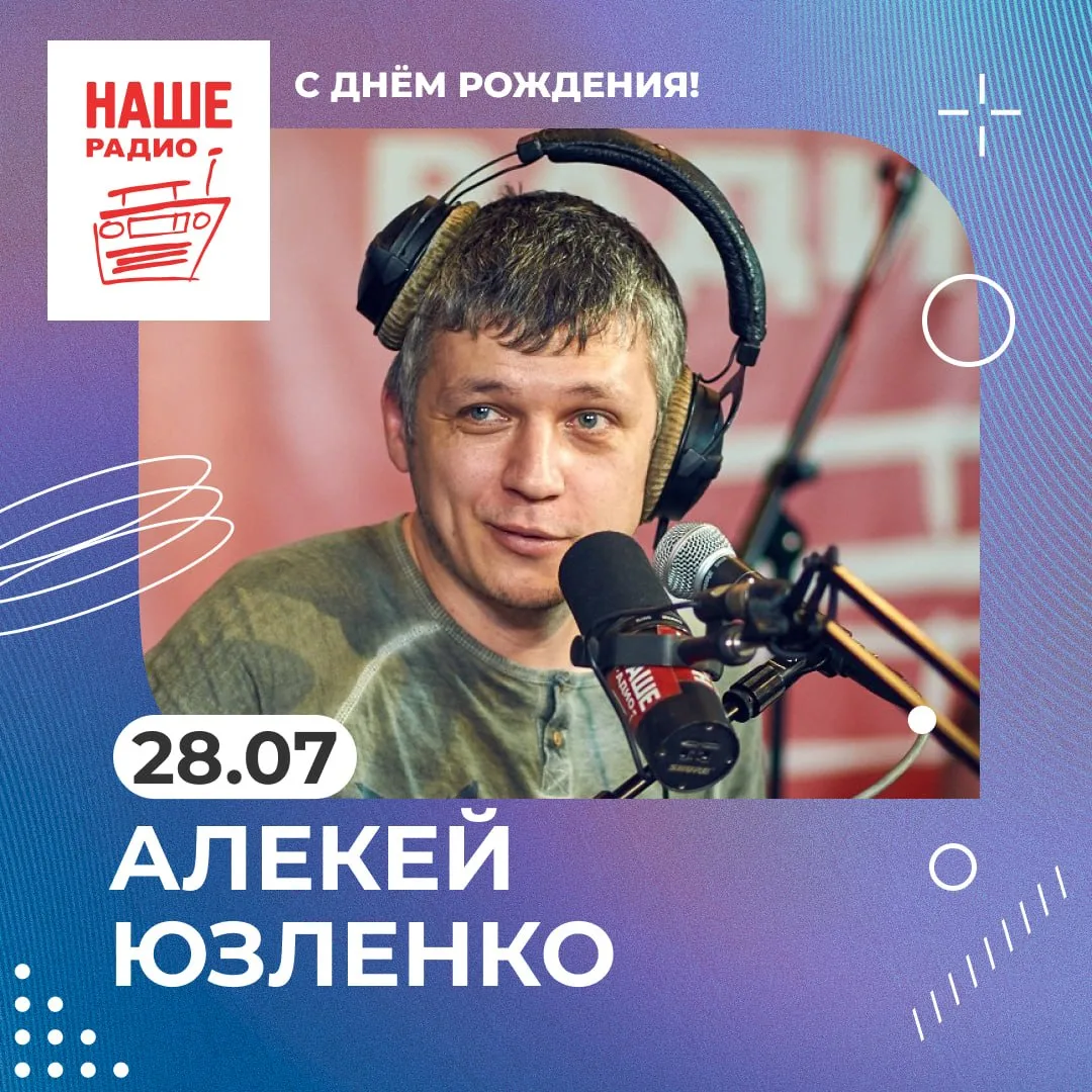Поздравляем лидера групп «Потомучто» и Znaki Алексея Юзленко с днем рождения!