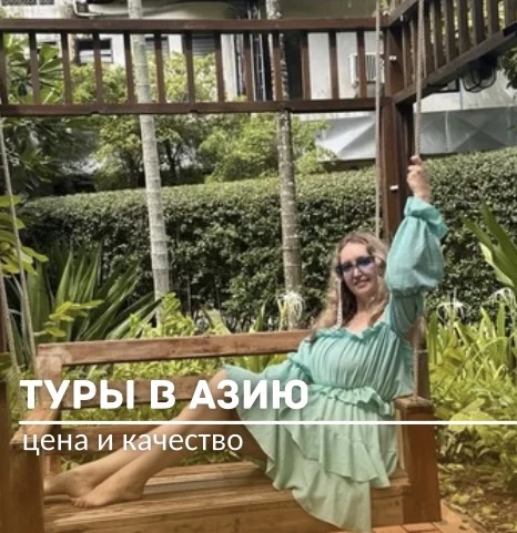 🎆Таиланд, Вьетнам, Хайнань - три страны на любой вкус! Горящие туры🔥