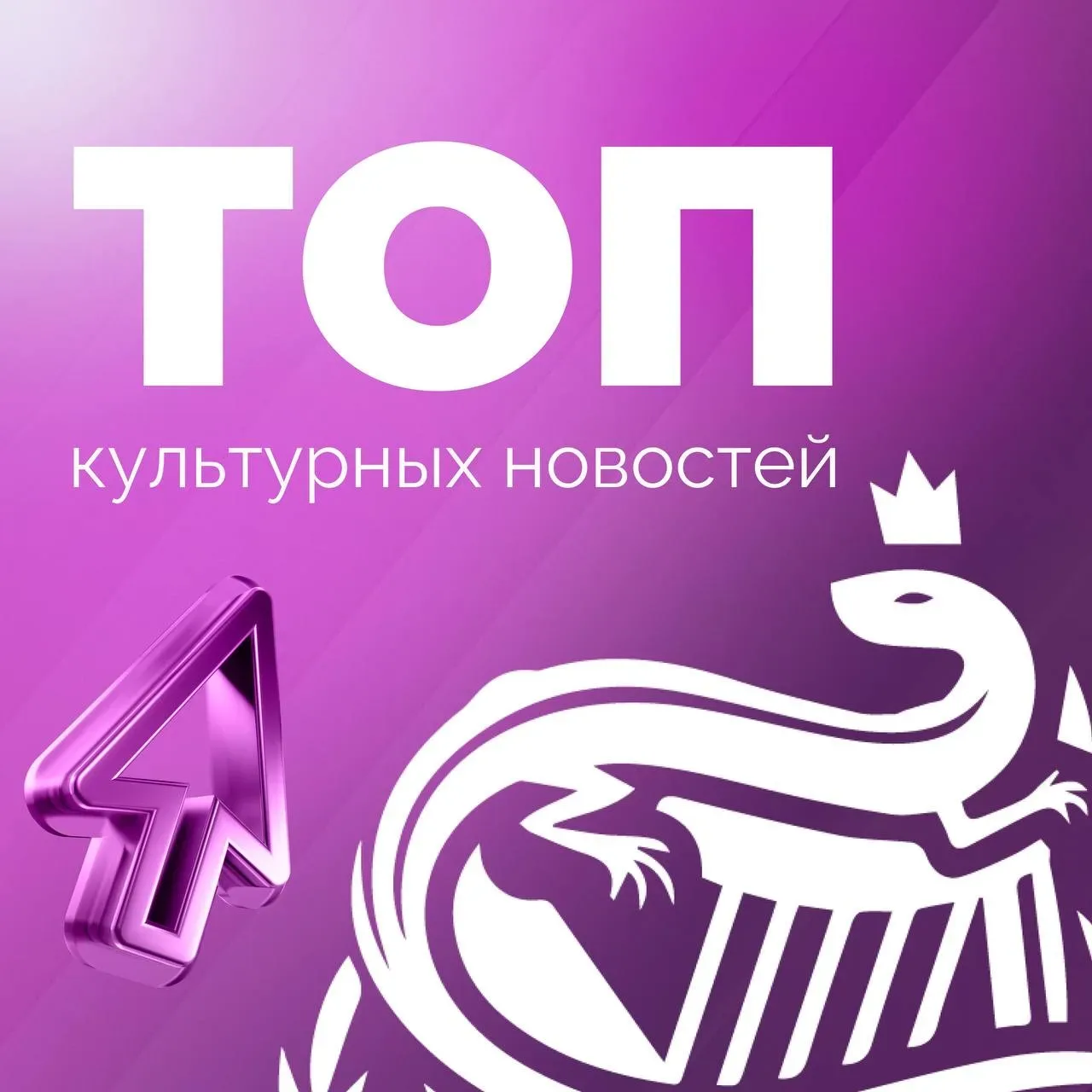 Собрали в одном посте новости о культуре в области за прошедшую неделю: