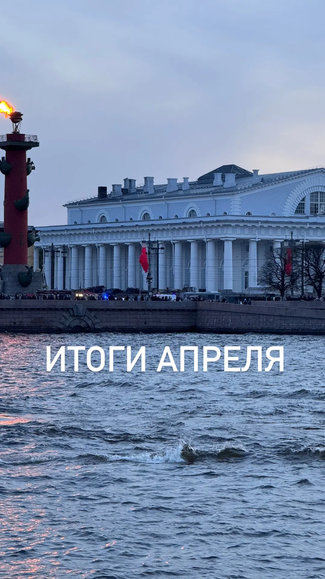 Итоги апреля 2026. Санкт-Петербург: рынок, цены и тренды 📊