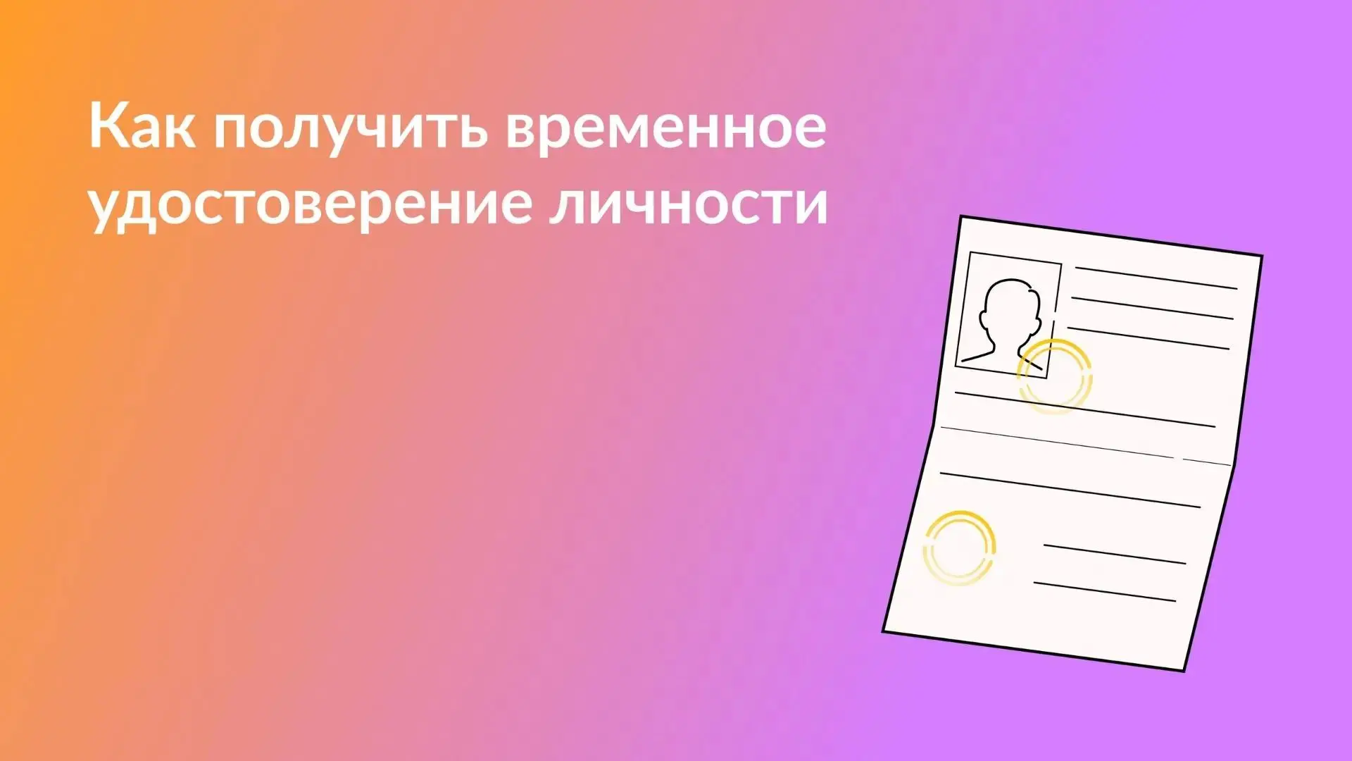 Как подтвердить личность при утере паспорта