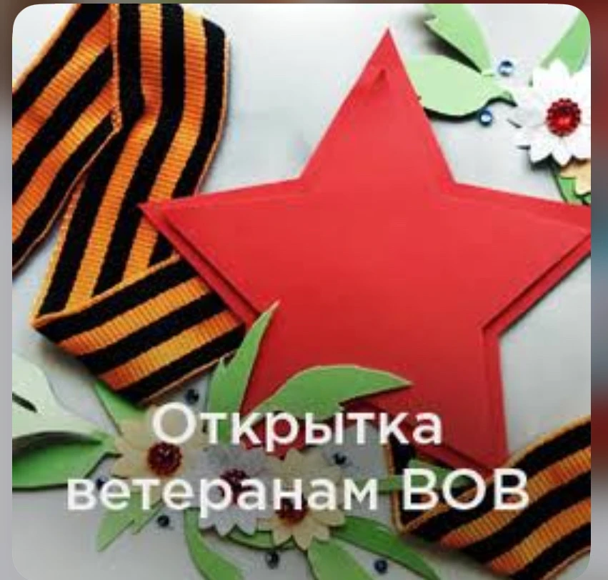 В преддверии Дня Победы активисты движения «Движение первых» нашей школы приняли участие в трогатель