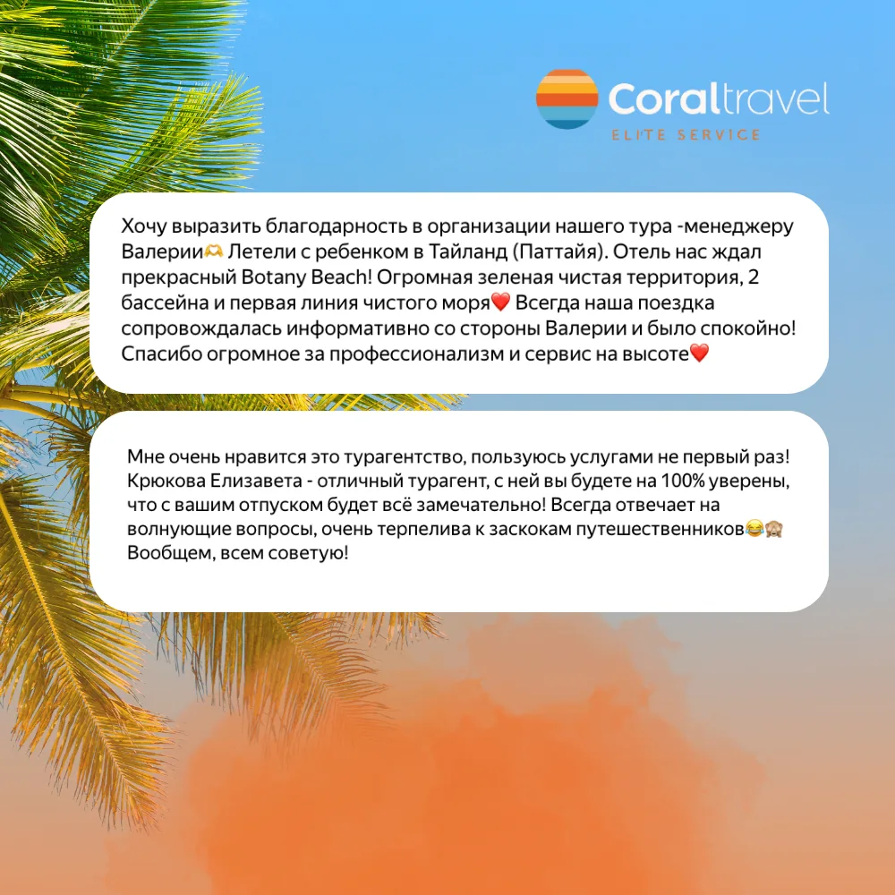 Почему выбирают нас? 🌟
‍
😍 Каждый наш менеджер, где бы он ни находился, сразу берётся за бронирова