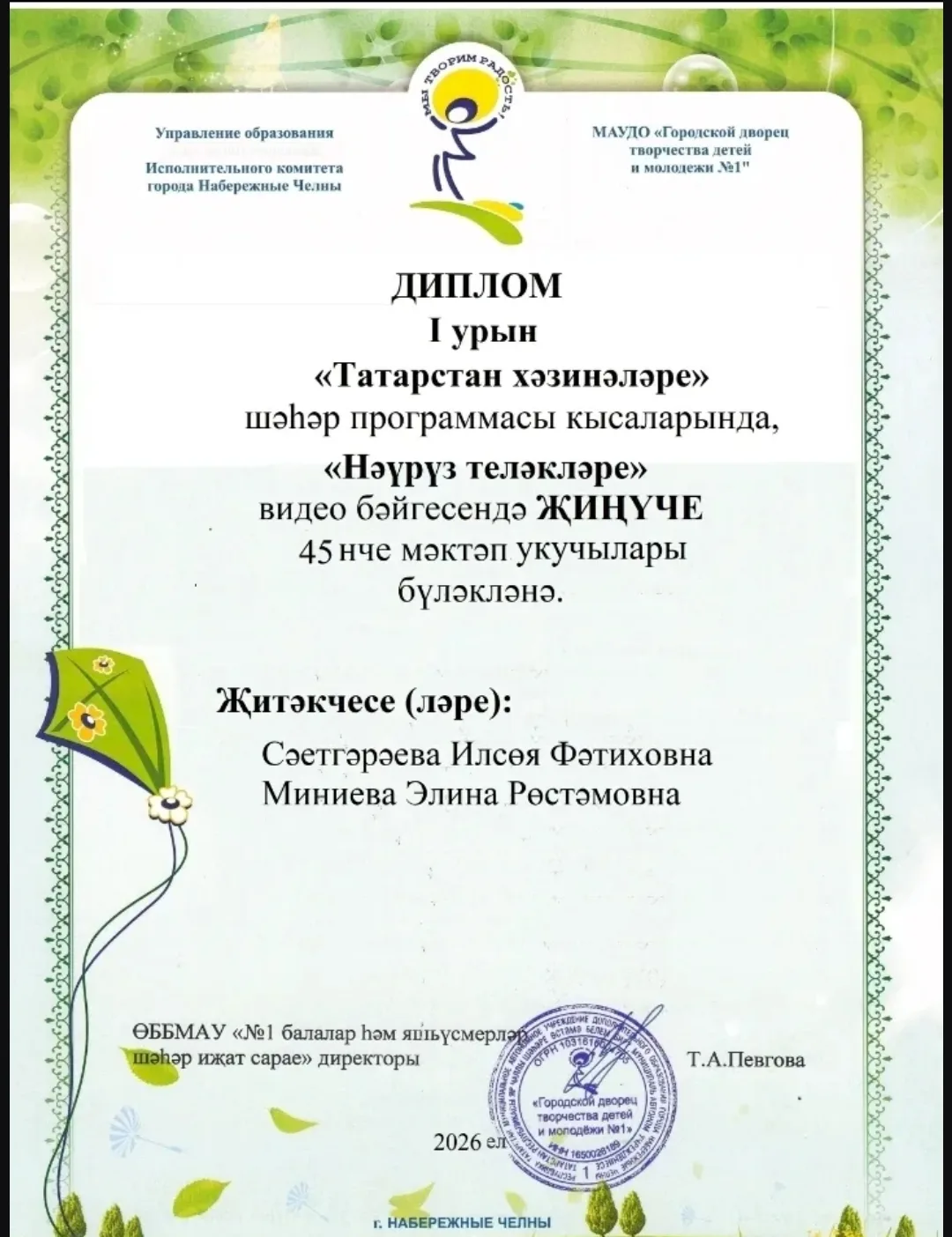 Учащиеся нашей школы под руководством Саетгараевой Илсияр Фатиховны в течение 2025-2026 учебного год