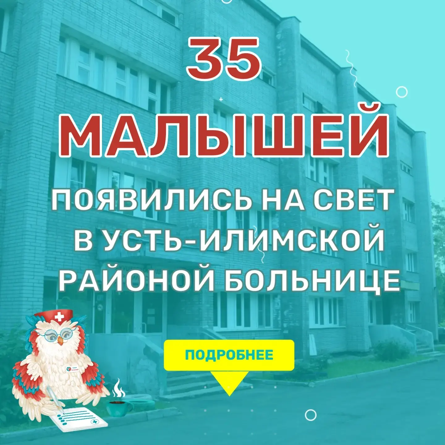 Май подарил городу 35 новых жителей — 18 мальчиков и 17 девочек 👶💙💗

✨ 10 малышей родились в перв