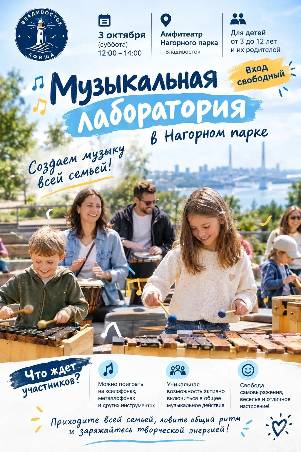 🎶 Музыкальная лаборатория в Нагорном парке: создаем музыку всей семьей!