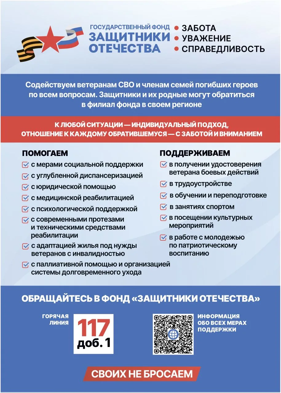 Защищать Родину — героизм. Помогать героям и их семьям — наш долг. 🇷🇺