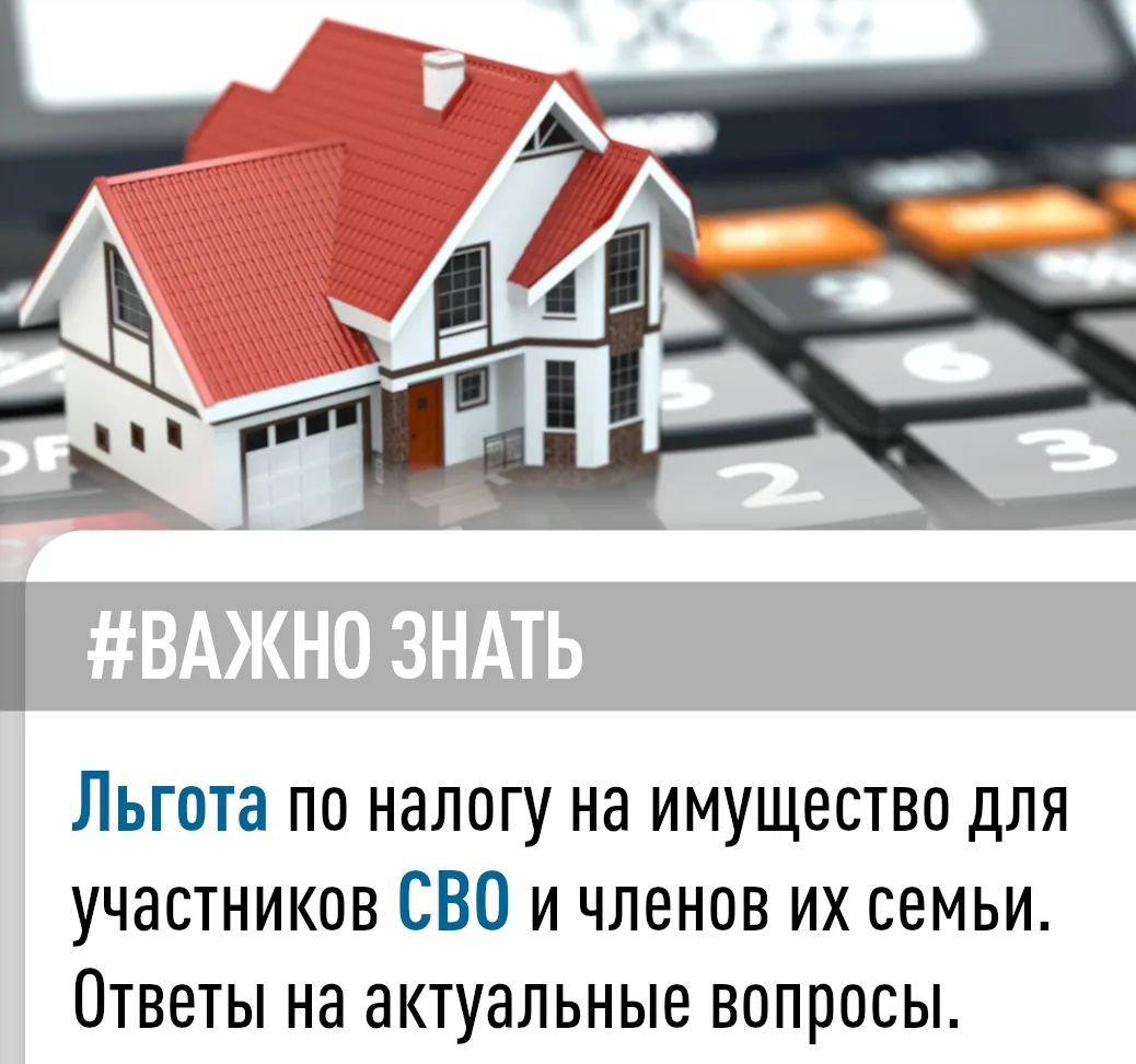 Какими льготами по налогу на имущество могут воспользоваться участники СВО и члены их с...
