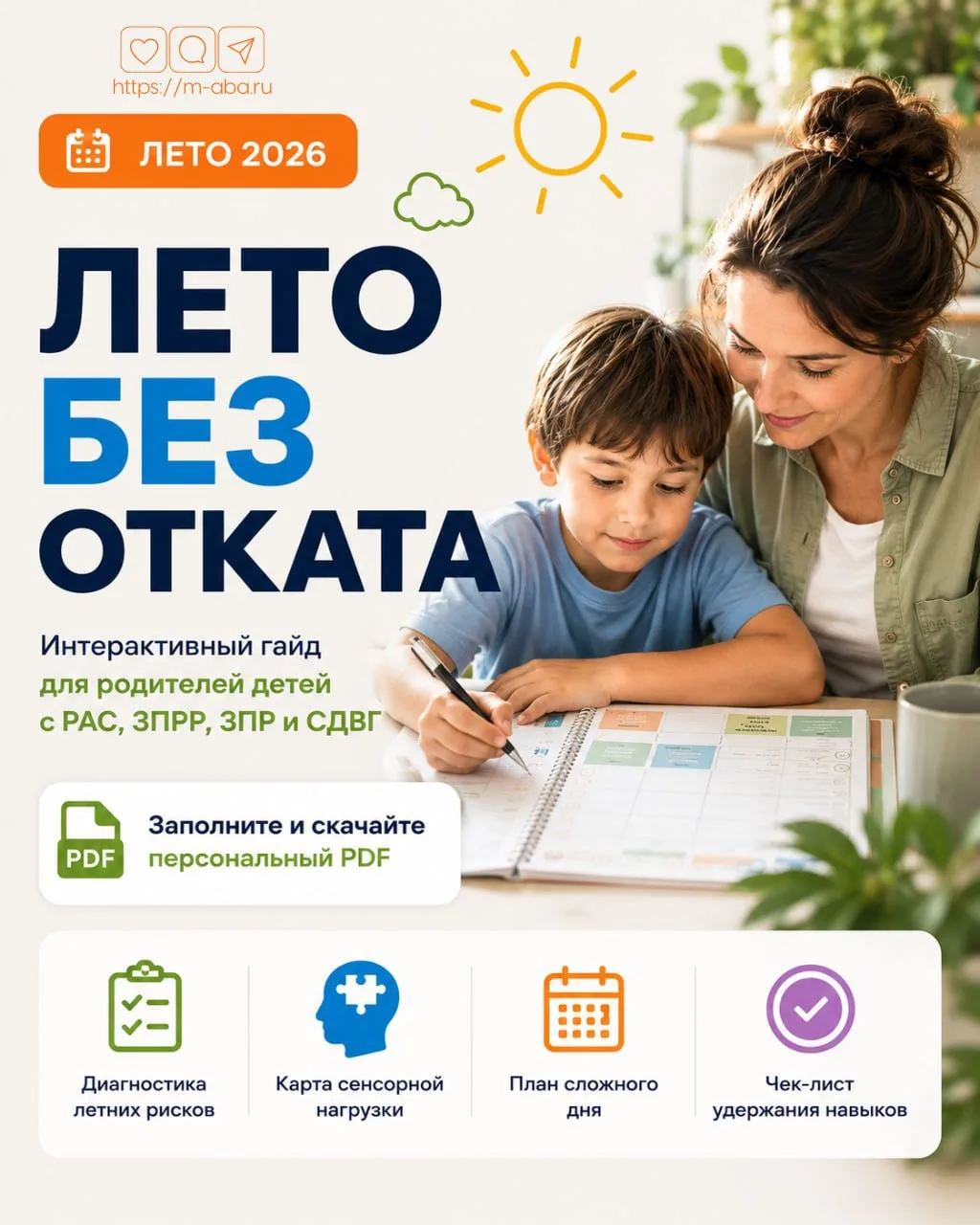 Персональный летний план
Летом незаметно исчезают вещи, на которых держались навыки весь год: режим,