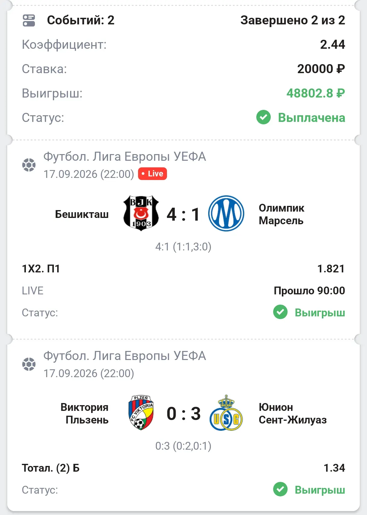 Отчет по вип ставкам за 17.09🔥✅