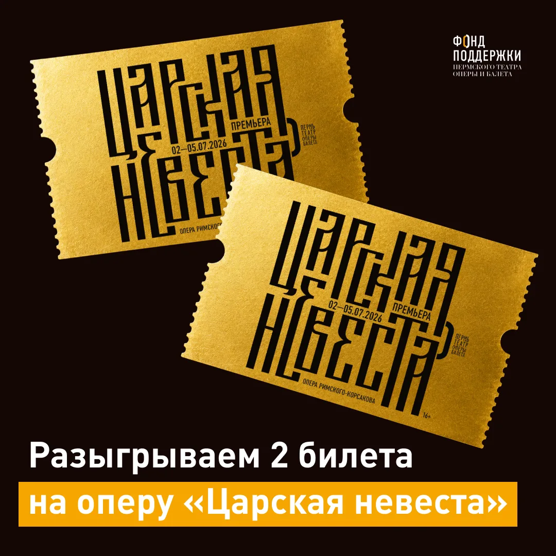 Ловите шанс попасть на премьеру

Театр – это всегда эмоции. А с друзьями – они приятнее вдвойне! В и
