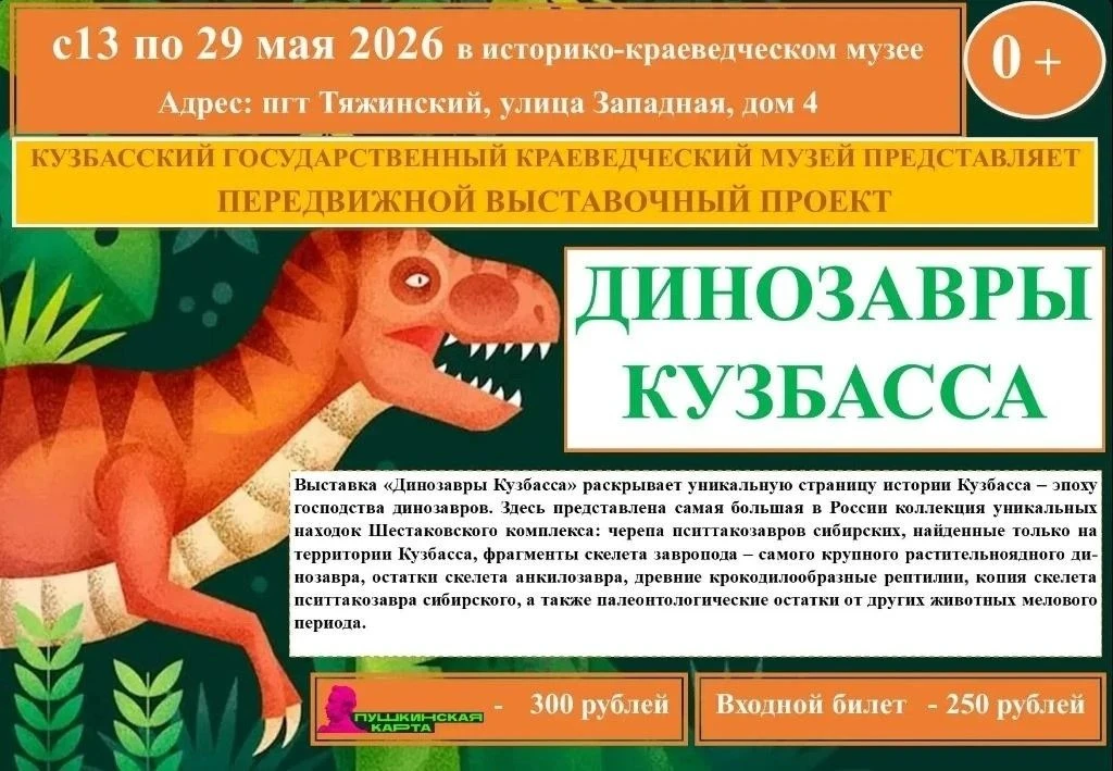 Уважаемые тяжинцы и гости нашего поселка, приглашаем Вас в музей на необычную выставку!
