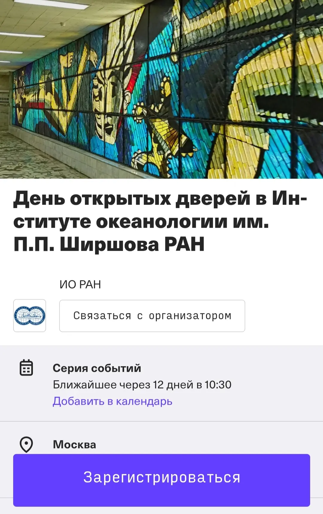 🪼День открытых дверей в институте океанологии им. Ширшова