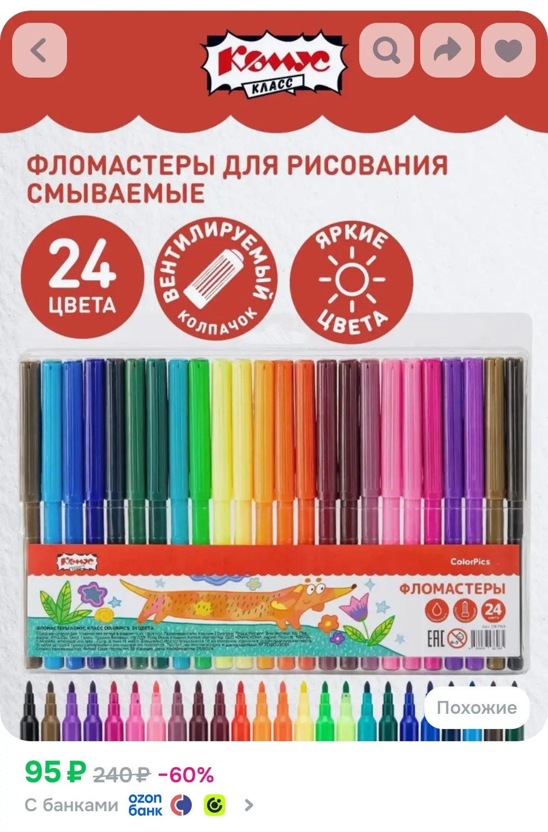 Фломастеры для рисования