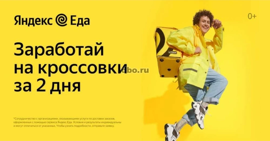 Требуются курьеры  в Яндекс Еду! Свободный график, высокий доход.Ищите подработку или о...