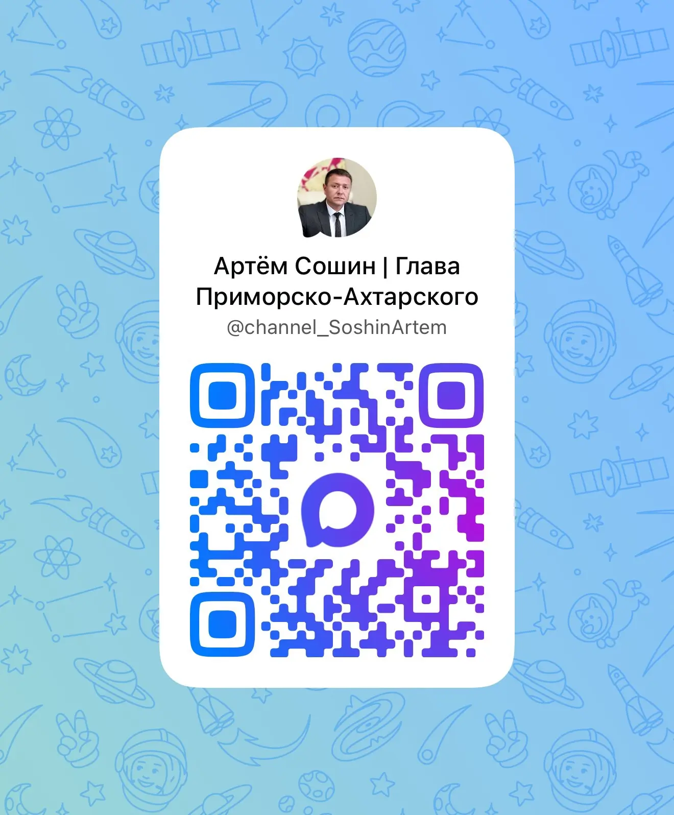 Глава Приморско‑Ахтарского округа Артём Сошин теперь есть в МАХ!