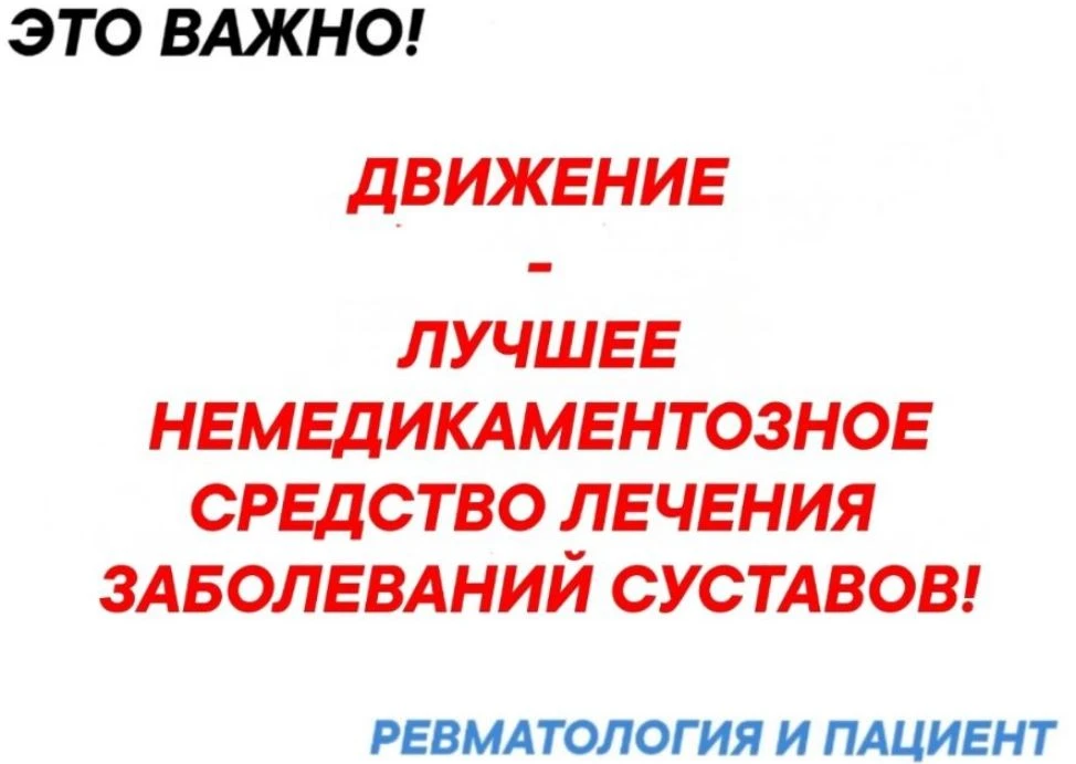 Обоснуем, почему при болях в суставах  воспалительного характера НЕЛЬЗЯ лежать?

Когда суставы ноют,