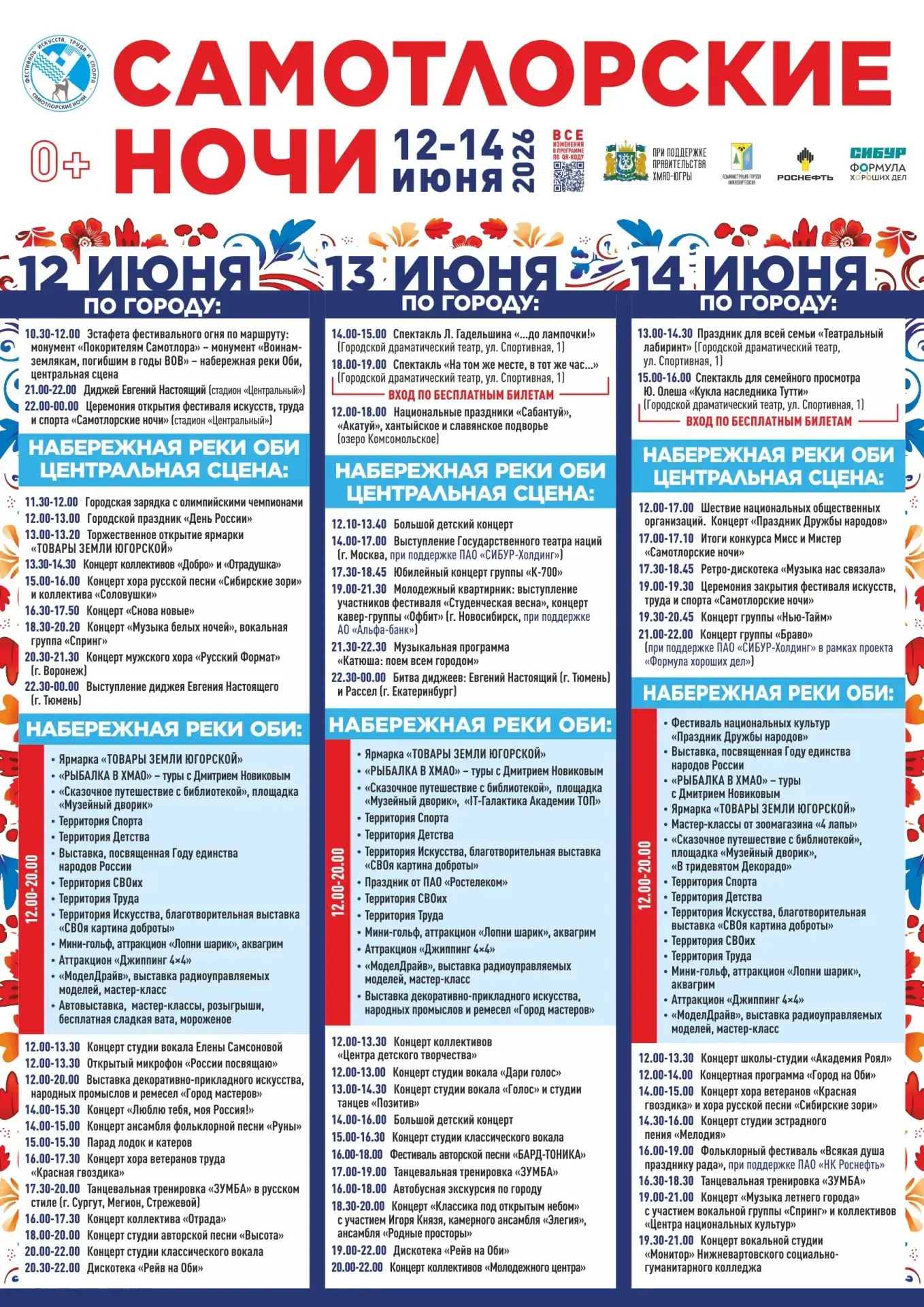 С 12 по 14 июня Нижневартовск станет центром притяжения для всех, кто ценит искусство, ...