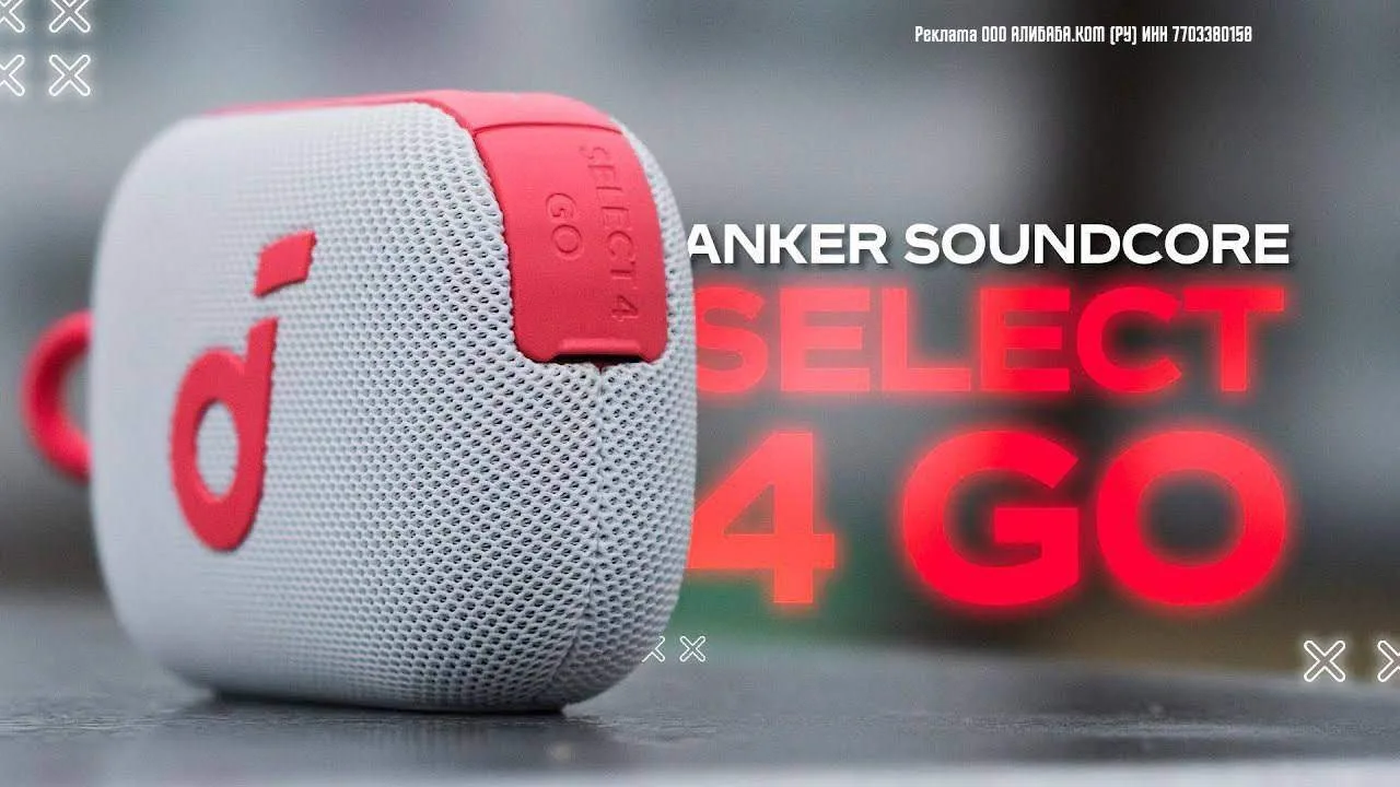 БЕСПРОВОДНАЯ КОЛОНКА Soundcore Select 4 Go, сверхпортативный, до 20 часов воспроизведения,
водонепро
