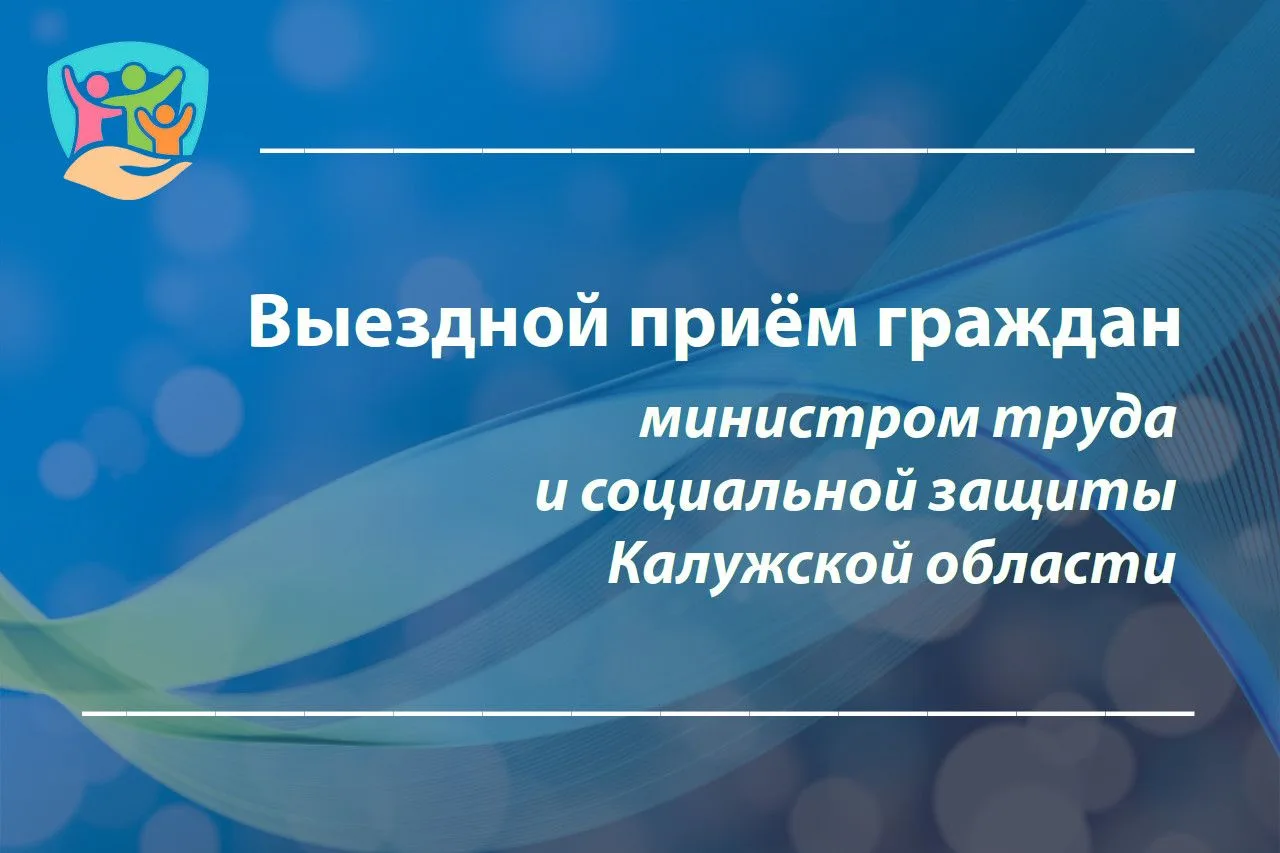 📌 28 августа в 15:00 в Кировском округе состоится выездной приём граждан министром тру...