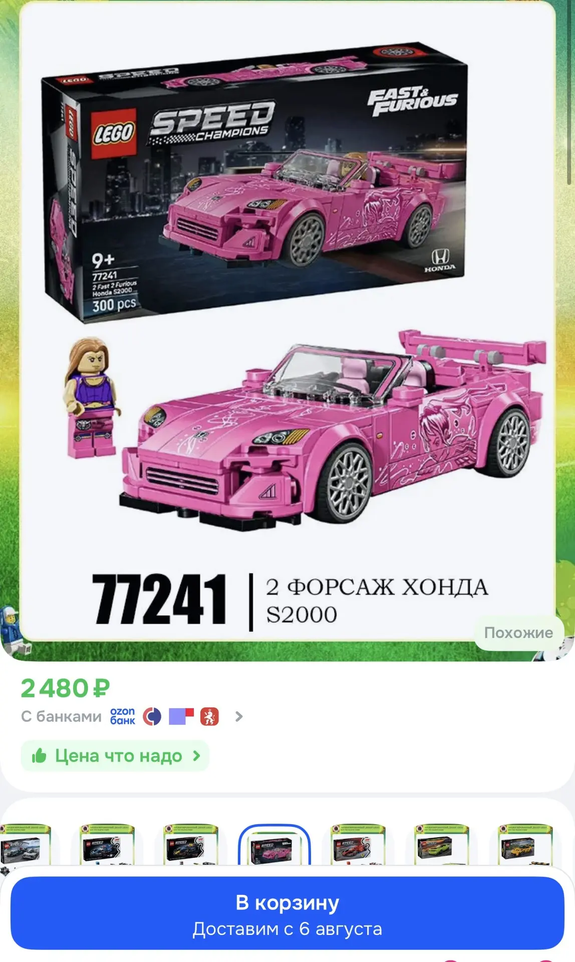 Подборка Lego с ценами НИЖЕ РЫНКА 👇🏻
