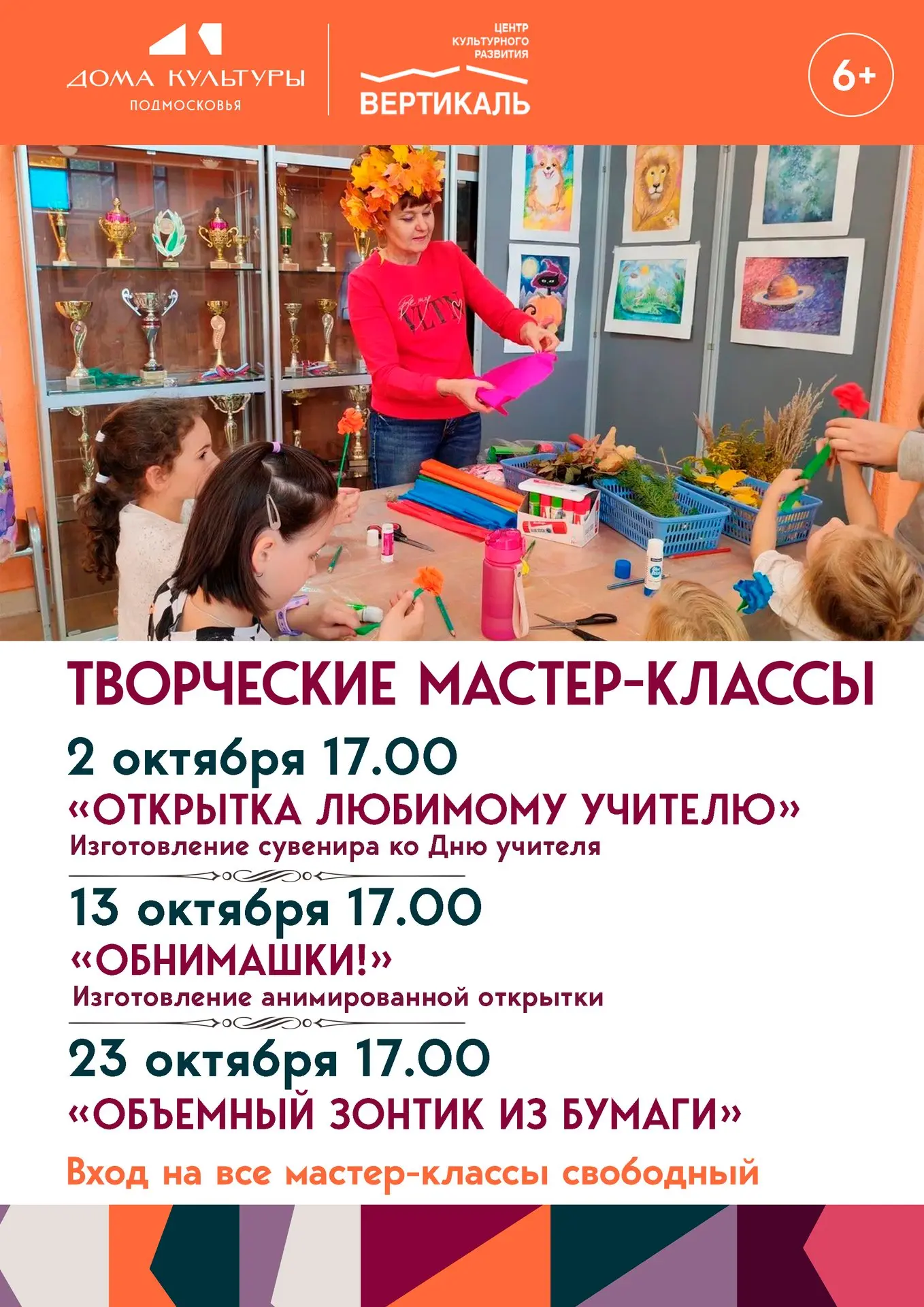 Творим вместе! Приглашаем на октябрьские бесплатные мастер-классы ✨
