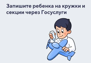 Родители Благовещенска все чаще выбирают Госуслуги для записи детей в кружки. И это неу...