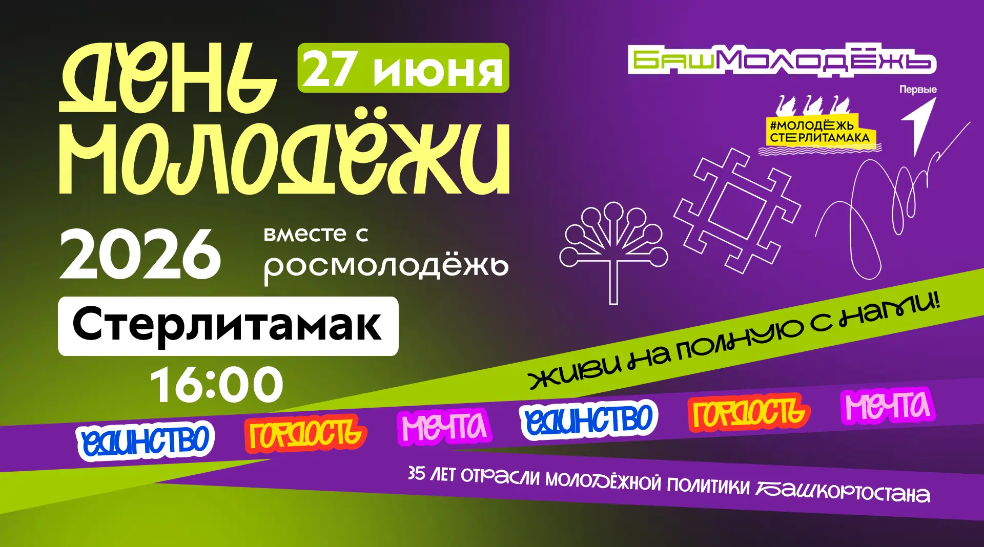 🔥День молодёжи уже 27 июня!

До главного молодёжного праздника этого лета остаются считанные дни, и