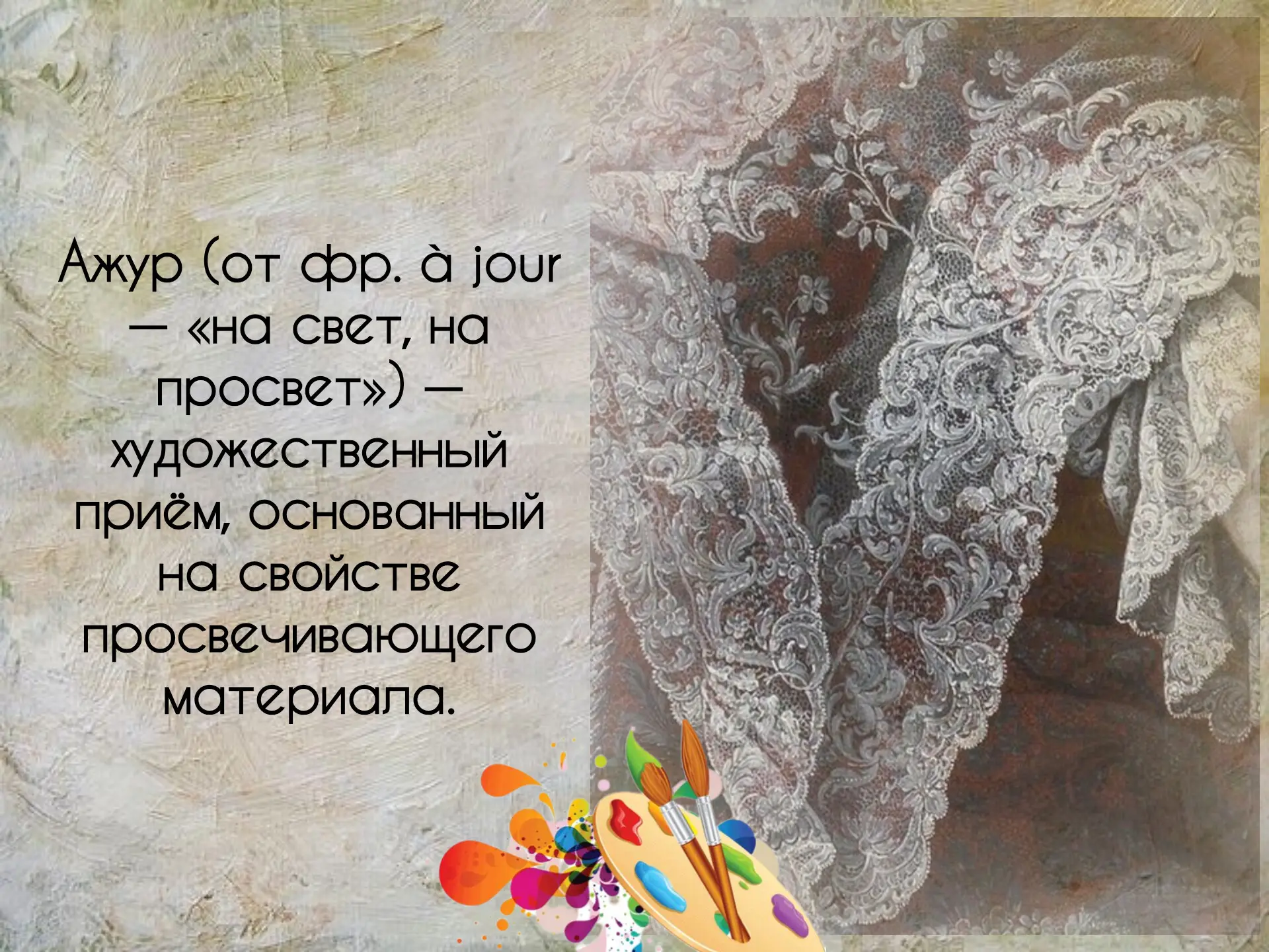 СЛОВАРЬ ХУДОЖНИКА
