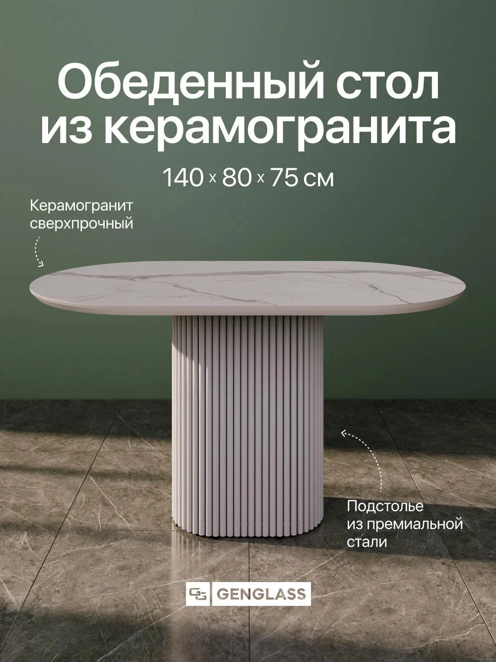 Обеденный овальный стол 🪑