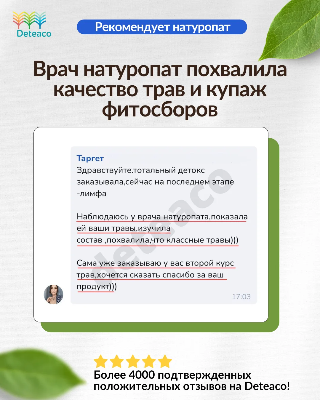 ❓«Что думают врачи о продукции Deteaco?»