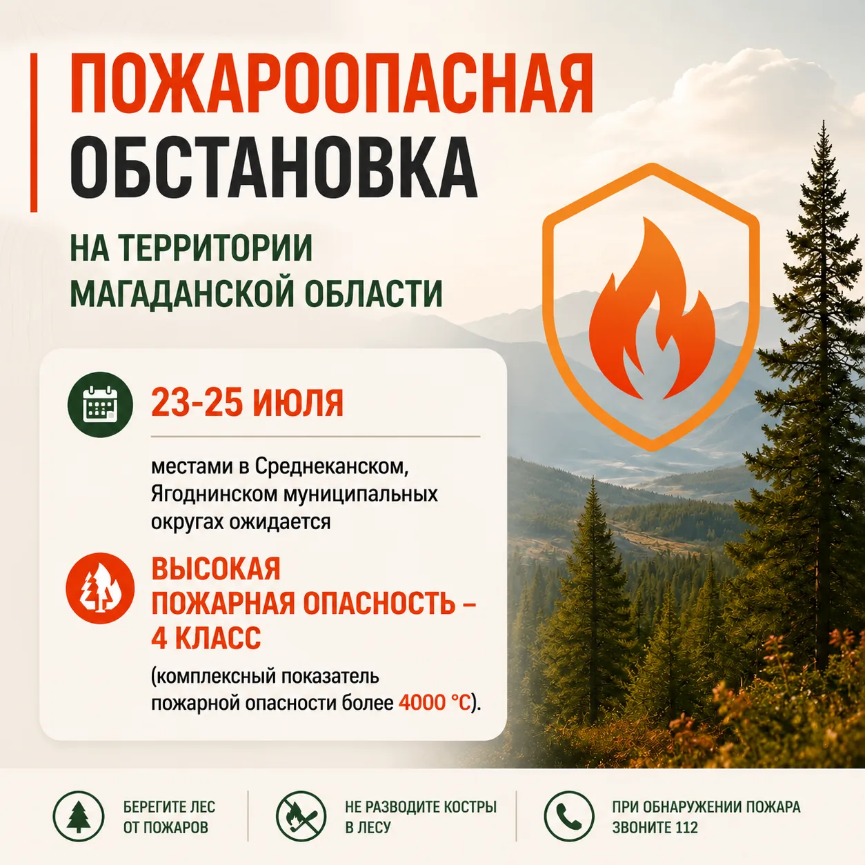 Напоминаем о необходимости соблюдения правил пожарной безопасности в лесах! 
 
❗️Категорически запре