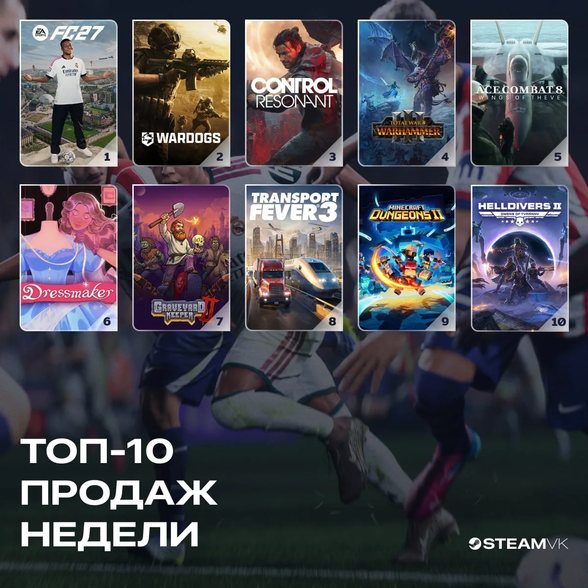 👑 Топ продаж недели (22 — 29 сентября)