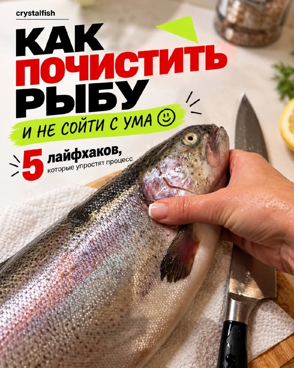 Привоз уже в четверг 🐟 А значит, самое время собирать лайфхаки по чистке рыбы 😄