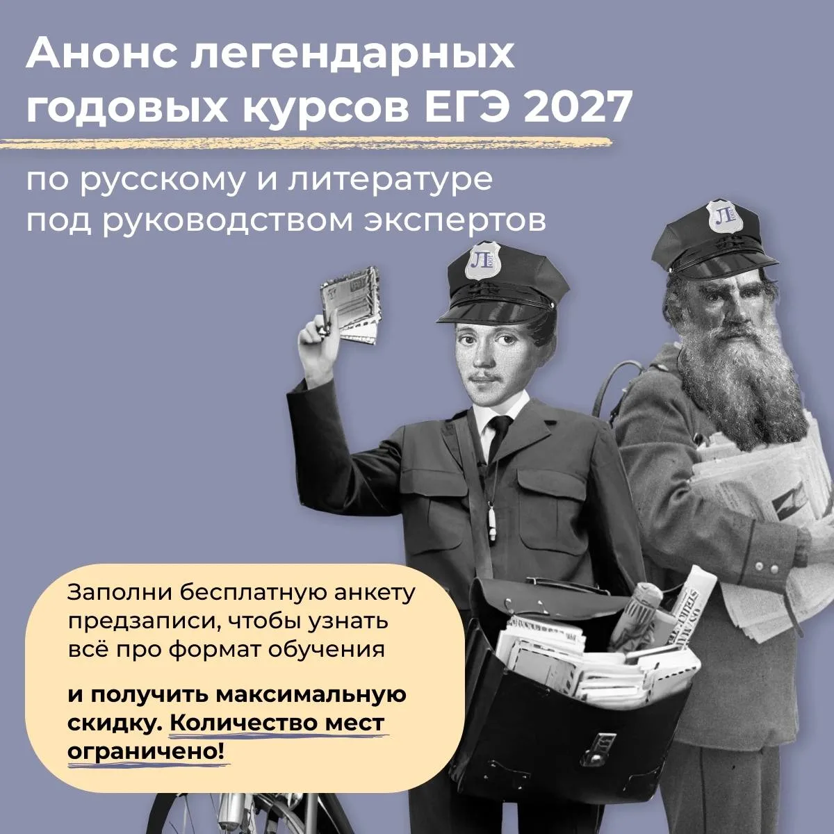 АНОНС ГОДОВЫХ КУРСОВ ЕГЭ ПО ЛИТЕРАТУРЕ И РУССКОМУ 2027 🔥

Кажется, что до ЕГЭ еще далеко?

Большинс