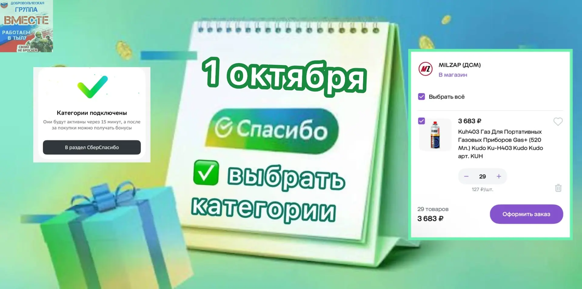 💚Напоминалочка💚Сегодня 1 октября, а значит пора выбрать категории на текущий месяц в ...
