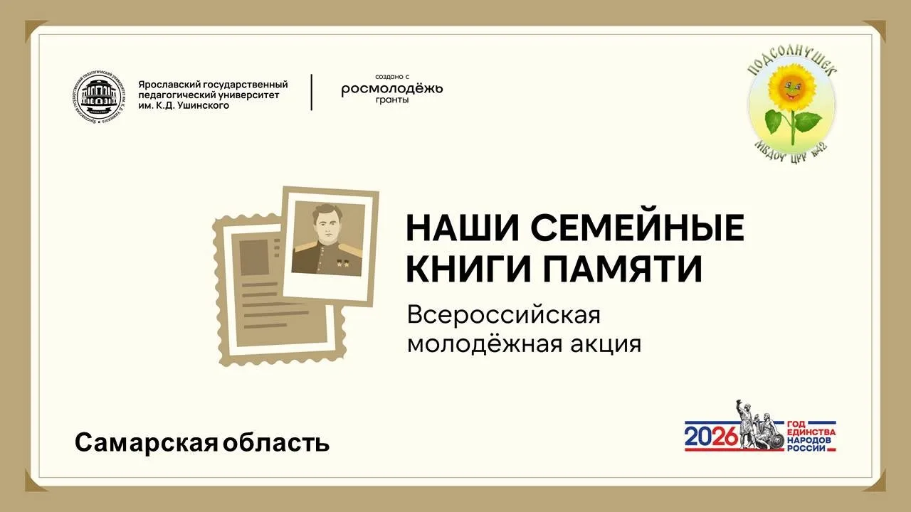 🇷🇺Всероссийская акция «Наши семейные книги памяти-2026»: сохраняем историю вместе!🇷🇺📚Акция «Наш