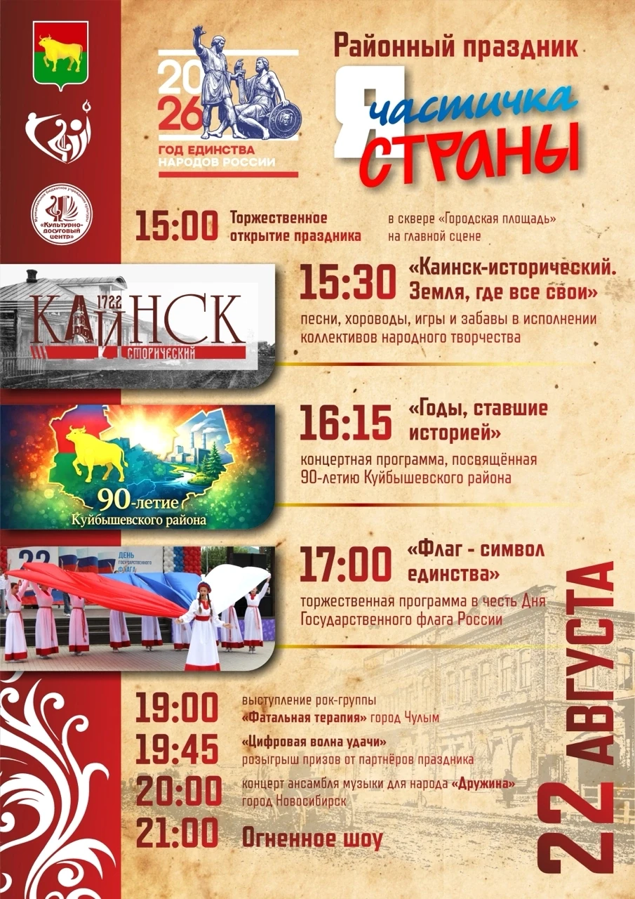 Друзья, 22 августа состоится знаковое событие для каждого жителя страны и Куйбышевского...