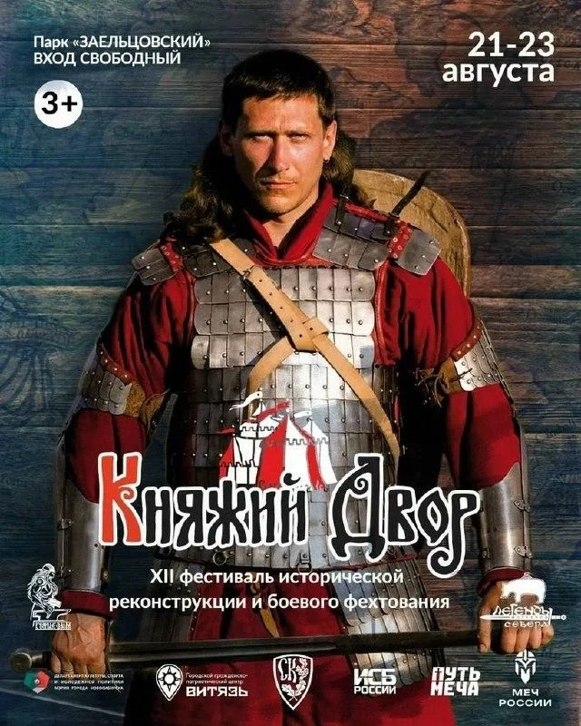 ⚔  Фестиваль «Княжий двор»