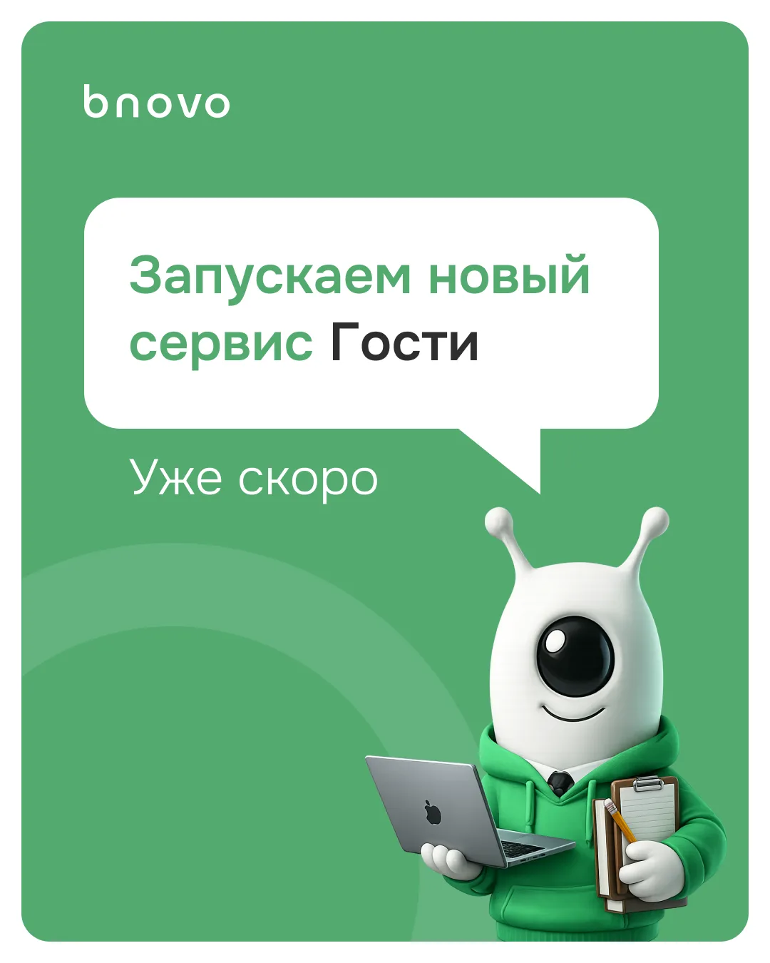 Набираем тестовую группу для раннего доступа к новому сервису Гости