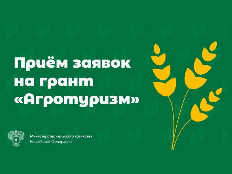 ⚡Минсельхоз России продлил срок приема заявок на участие в конкурсном отборе проектов развития сельс