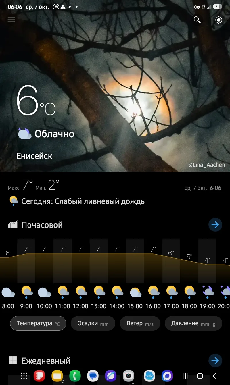 Доброе утро, енисейцы !