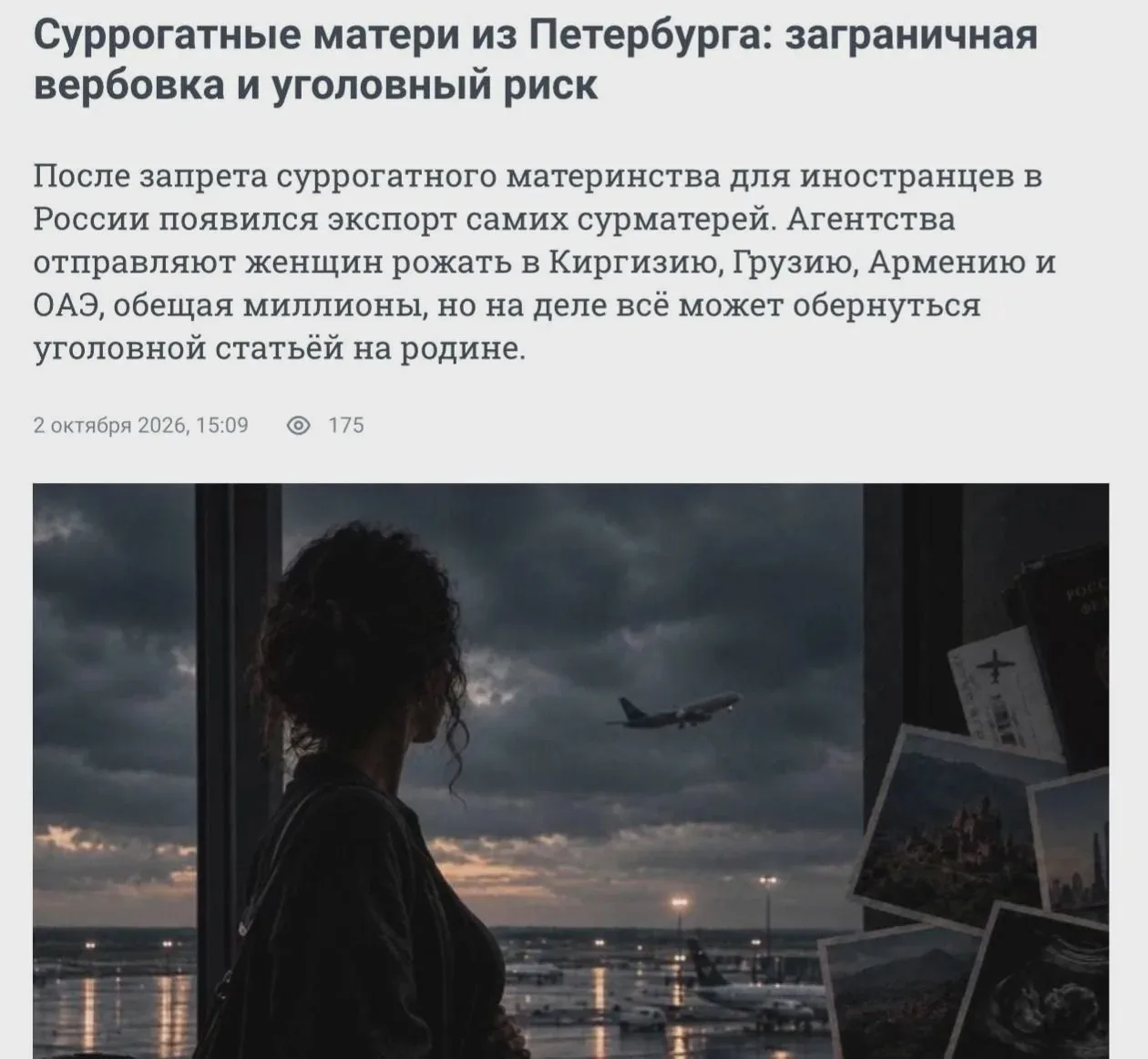 👶 Россиянки за миллионы вынашивают детей для иностранцев