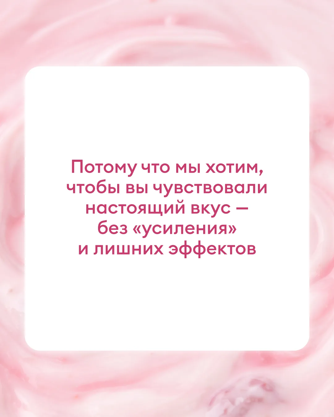 А вы за натуральные вкусы или не хватает яркости?  ❤️ — лучше без лишнего 🤪 — я за яркий вкус, соста