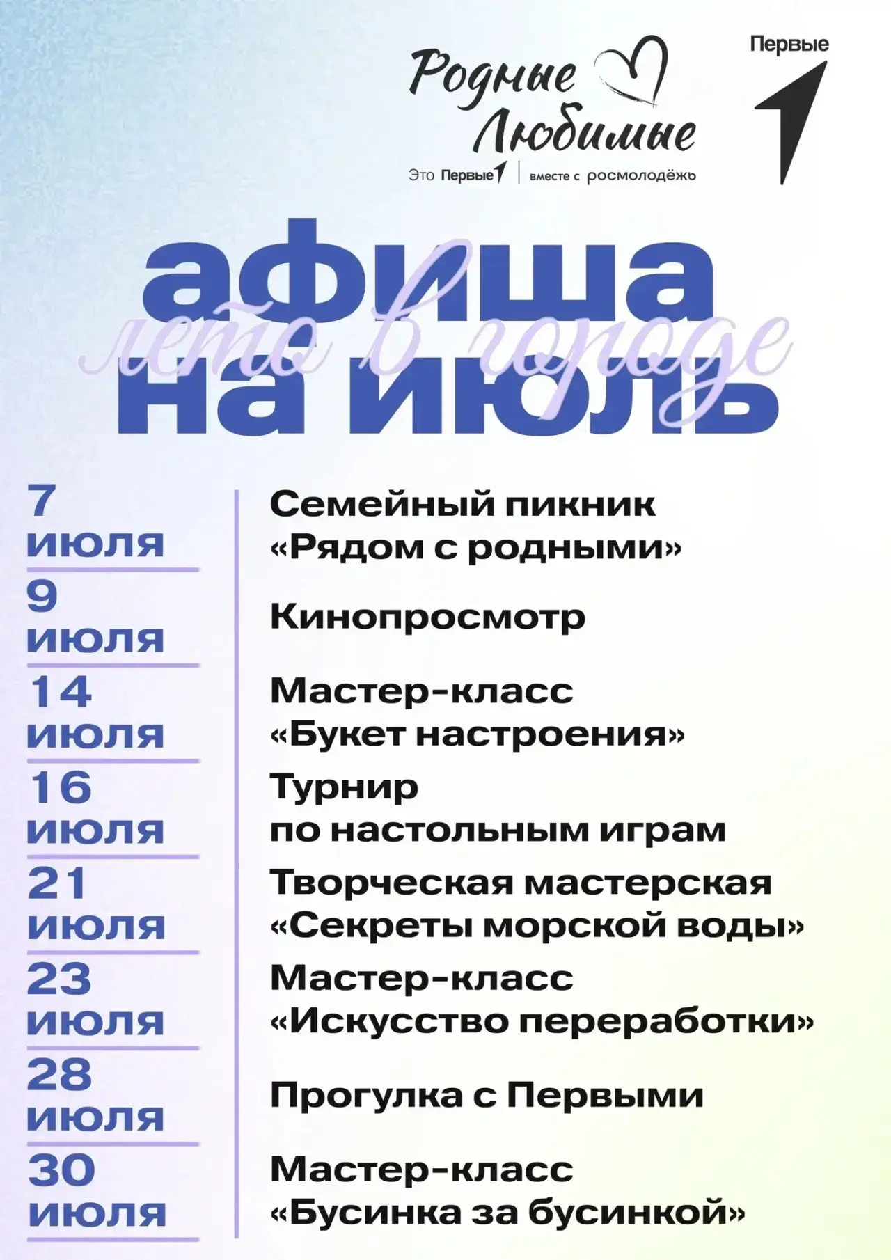 ЛЕТО В ГОРОДЕ | #ДвижениеПервых_Новокузнецк