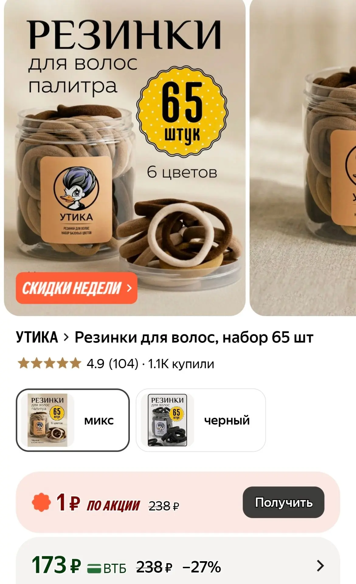 Резинки для волос, набор 65 шт